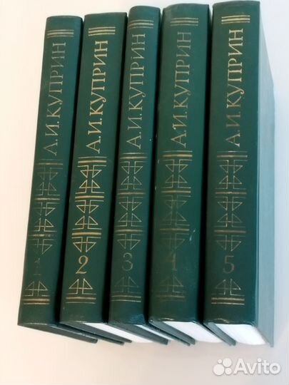 А. И. Куприн Собрание сочинений в 5 томах