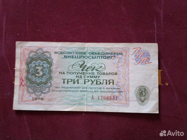 Чек 3 рубля
