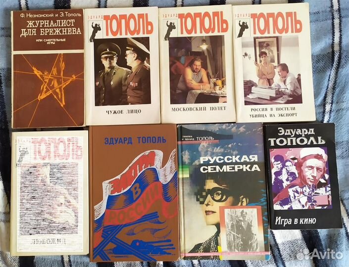 Книги. Владимир Кунин, Эдуард Тополь