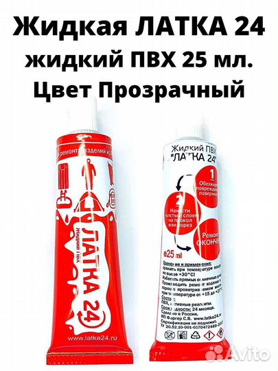 Жидкая латка клей для бассейна и надувных матрасов