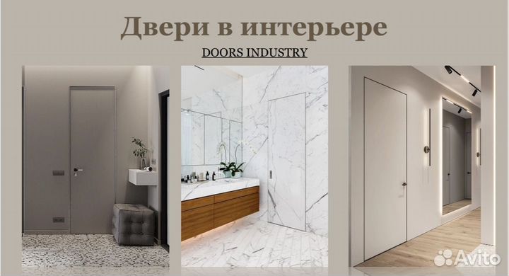 Скрытые двери