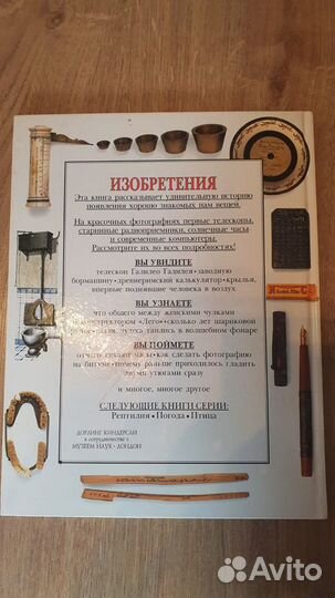 Детская книга Изобретения