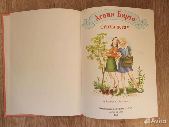 Книга для детей Агния Барто Стихи Детям