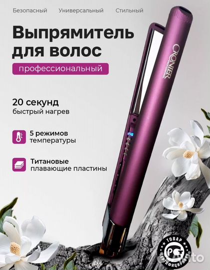 Новый Выпрямитель для волос