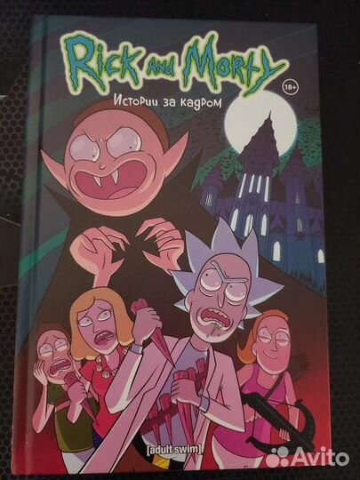 Комииксы rick and morty