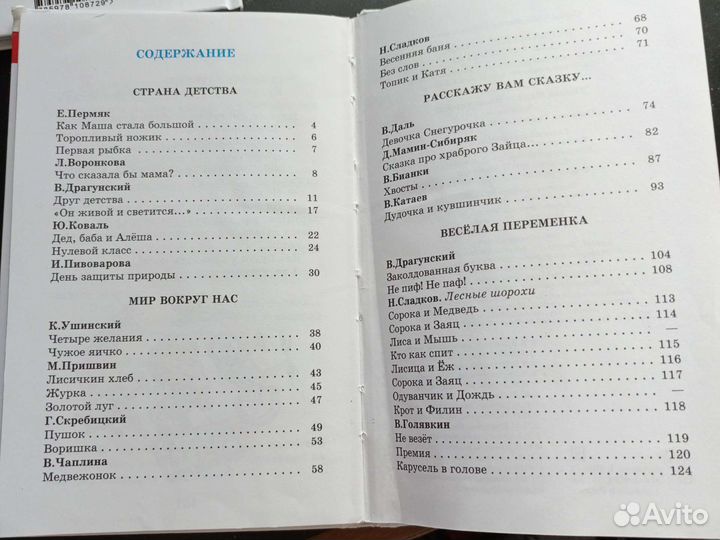 Детские книги Внеклассное чтение 1 класс