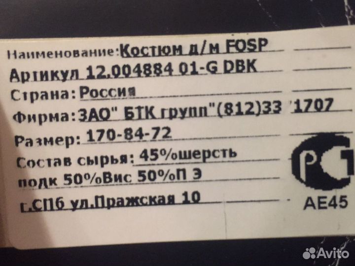 Костюм новый, праздничный нарядный с ценником