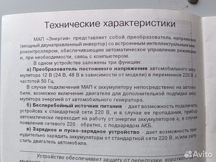 Инвертор мап энергия