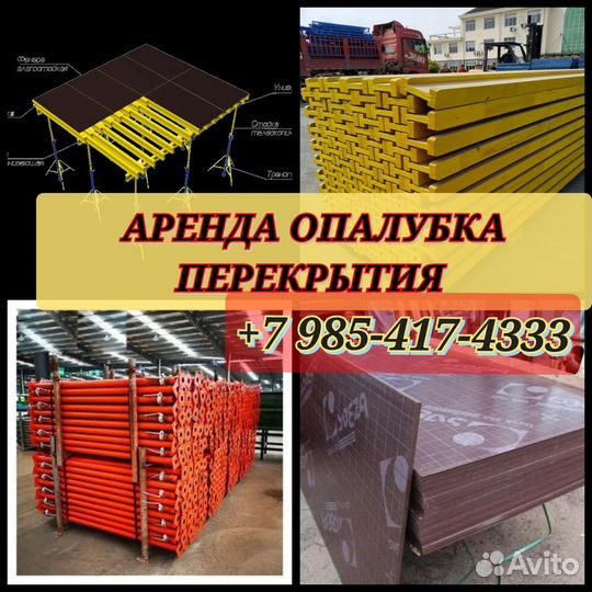 Опалубка перекрытий