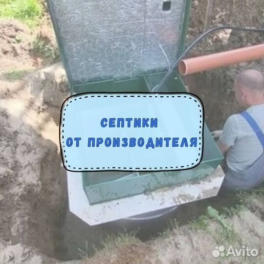 Септик