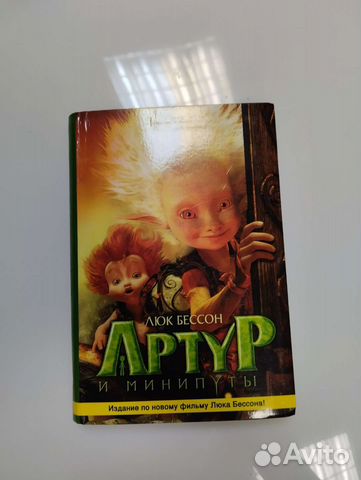 Артур и минипуты, Люк Бессон