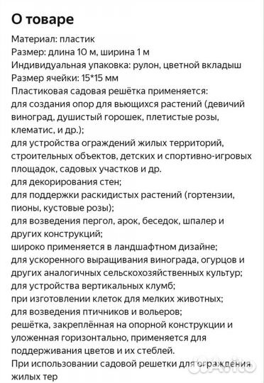 Сетка пластиковая