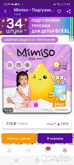 Памперсы трусики детские