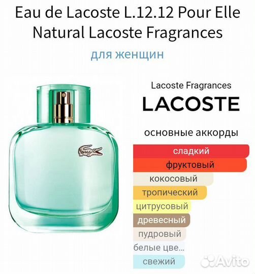 Eau de Lacoste L.12.12 Pour Elle Natural