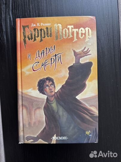 Книги про Гарри Поттера