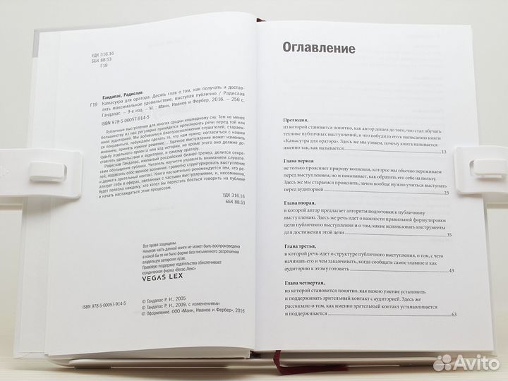 Камасутра для оратора / Р. Гандапас