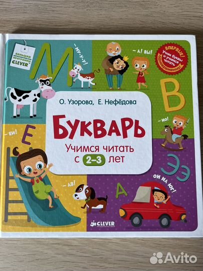 Букварь clever