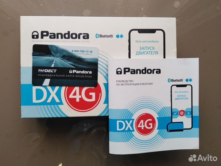 Автосигнализация Pandora, Starline с установкой