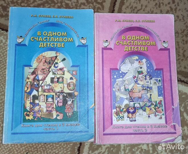 Детские книги. В одном счастливом детстве, Бунеев