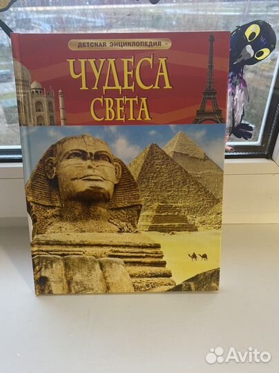 Энциклопедии Чудеса света 2 шт