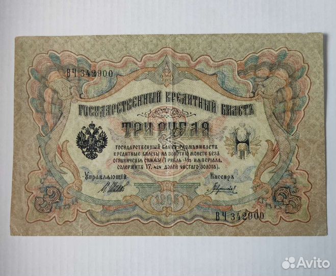 3 рубля 1905 год