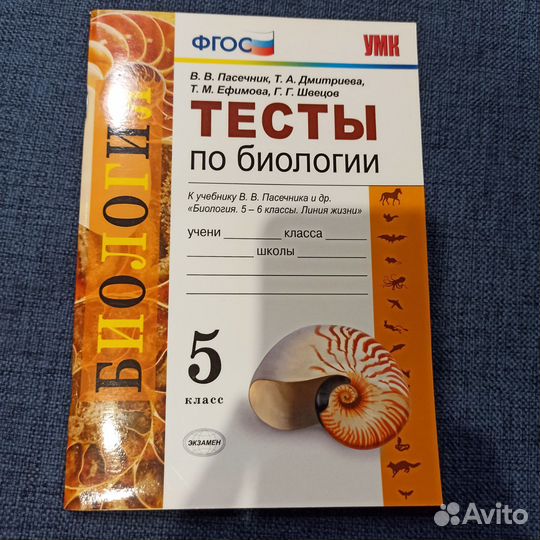 Тесты биология 5 класс