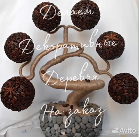 Дикоративные деревья