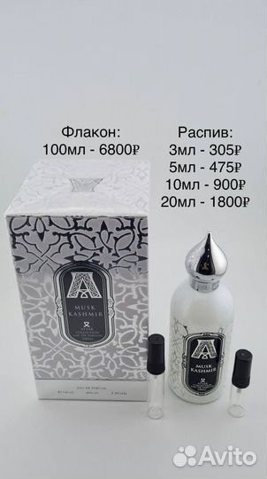 Attar collection musk kashmir (распив)