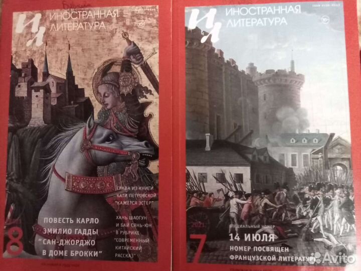 Журналы Иностранная литература 2021 г