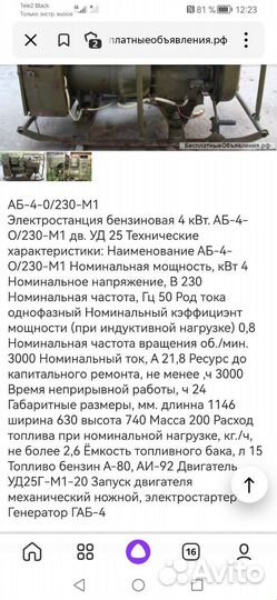 Бензогенератор аб 4