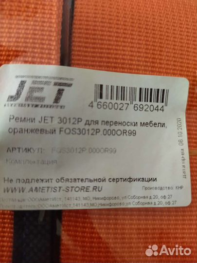 Ремни для переноски мебели Jet