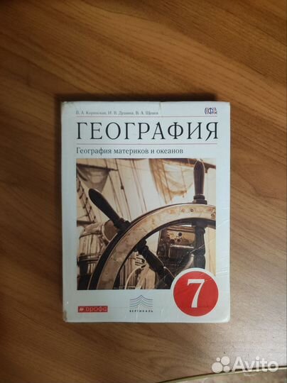 Учебник по географии 7 класс