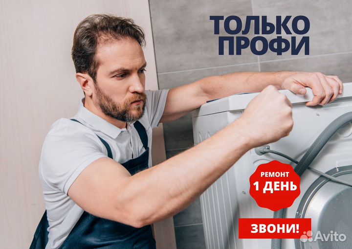 Мастер по ремонту стиральных машин и холодильников