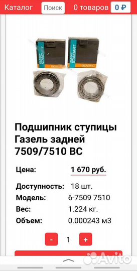 Ступечный подшипник задний и передний Газель