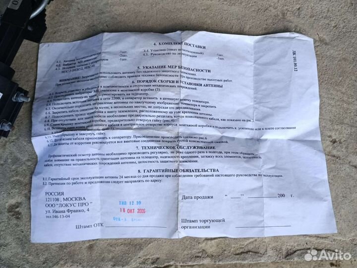 Антенна Locus L 012.20