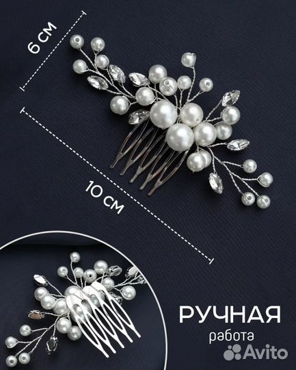 Свадебные украшения невесты