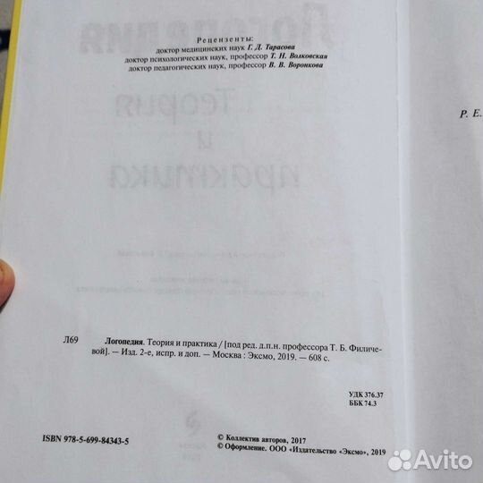 Книга по логопедии