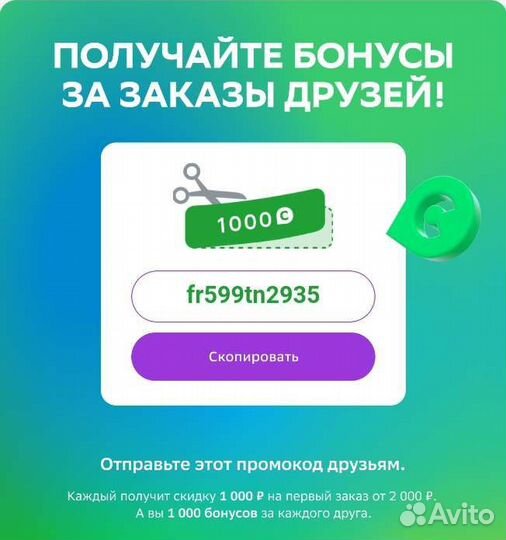 Промокод мегамаркет на скидку 1000