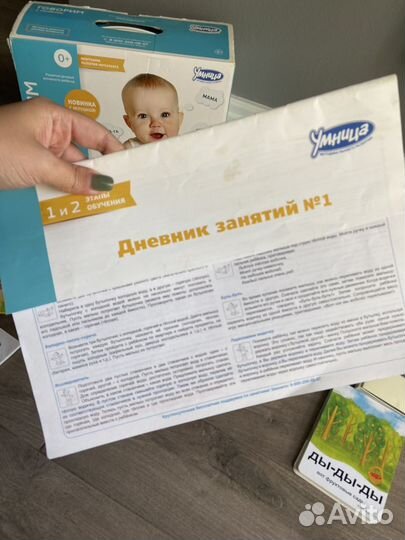 Умница говорим с пеленок бронь