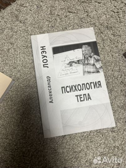 Книги Александр Лоуэн