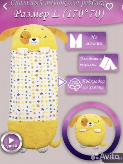 Игрушка- подушка- спальный мешок детский