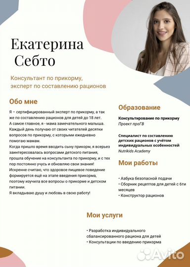Нутрициолог, консультант по прикорму