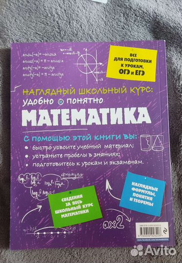 Математика в таблицах