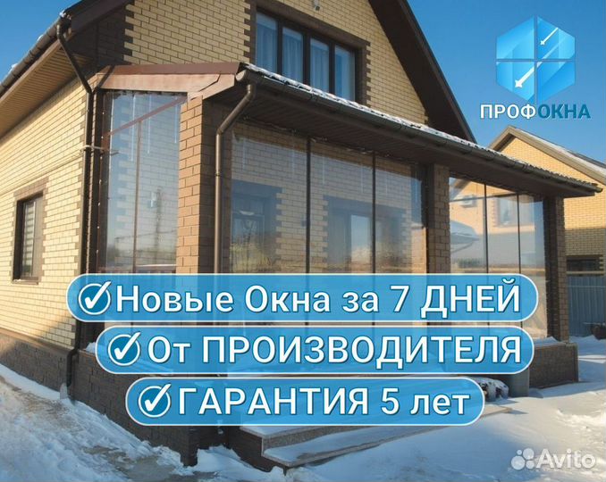 Окна пвх Новые / с Установкой