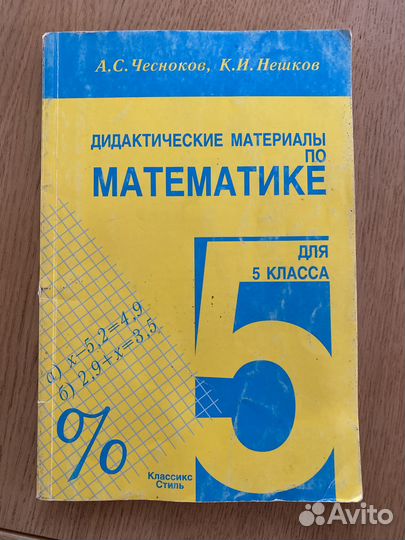 Дидактические материалы по математике 5 кл