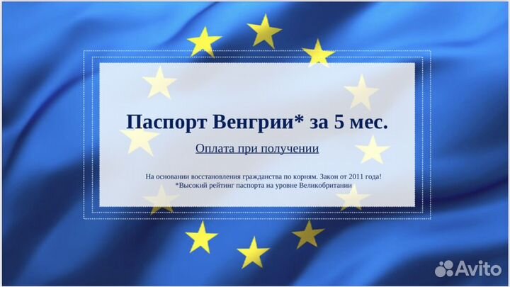 Паспорт Венгрии официально (через корни)