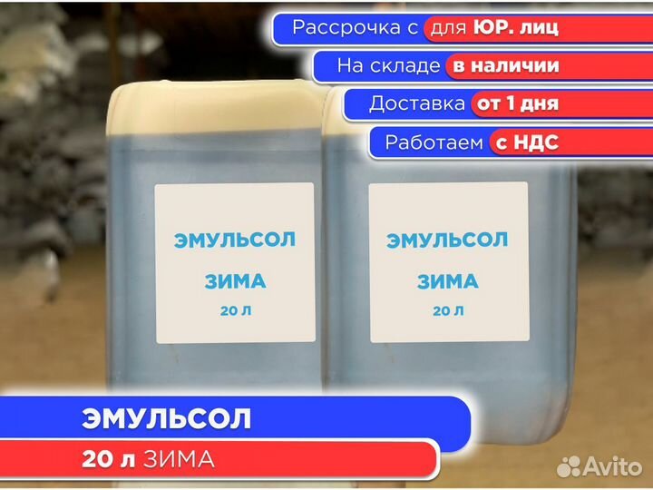 Смазка для опалубки Эмульсол 20 л Зима (НДС)
