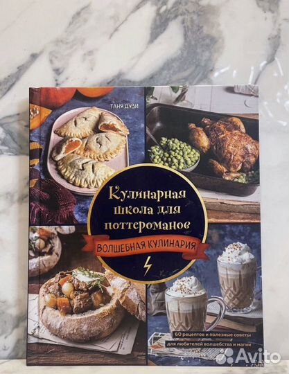 Новые кулинарные книги Гарри Поттера