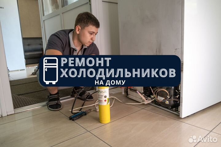 Холодильник. Частный мастер