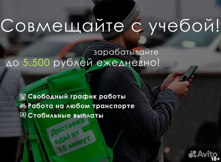 Подработка для студентов и не только